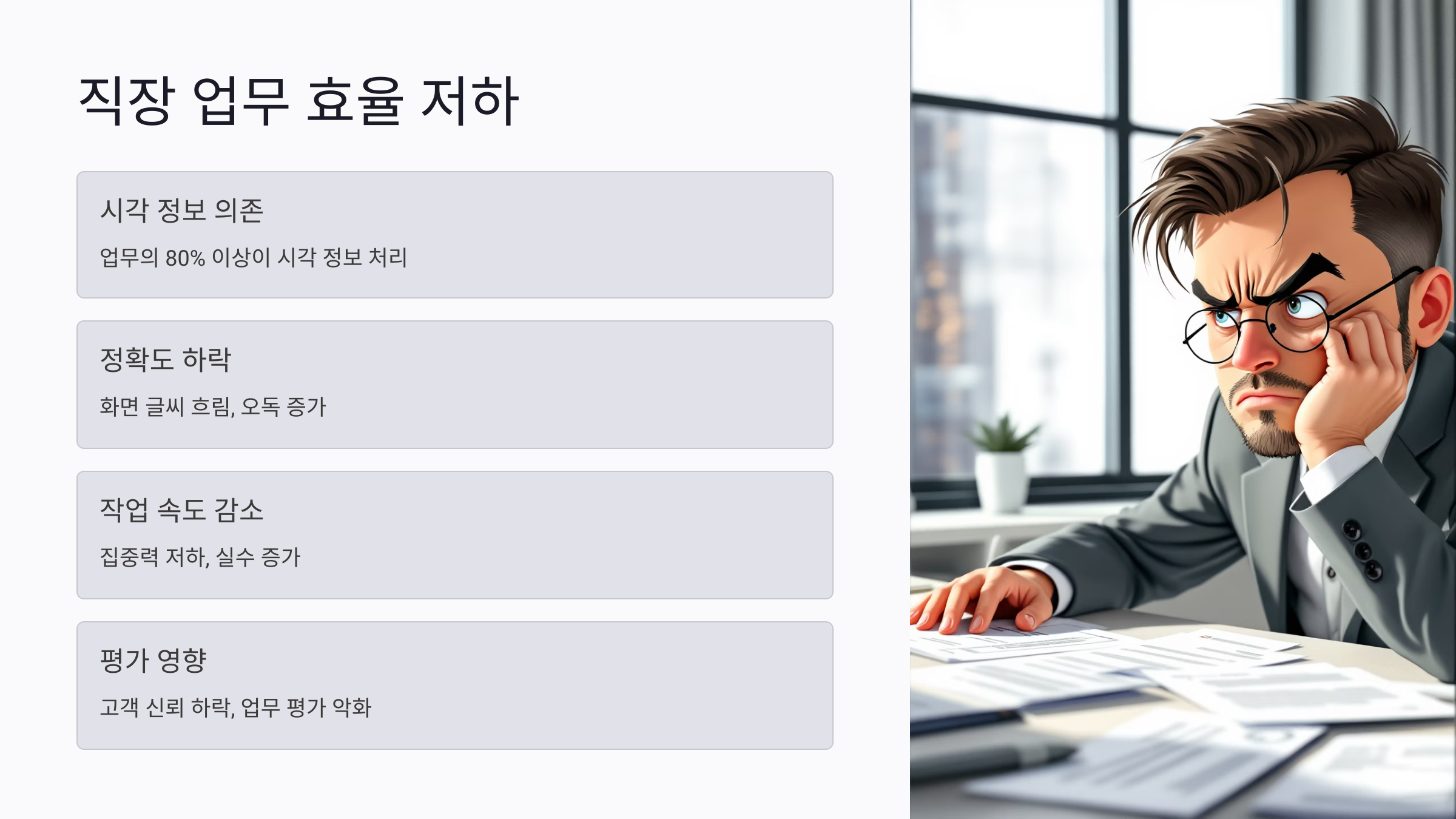 노안 방치가 시력 저하를 빠르게 만드는 이유