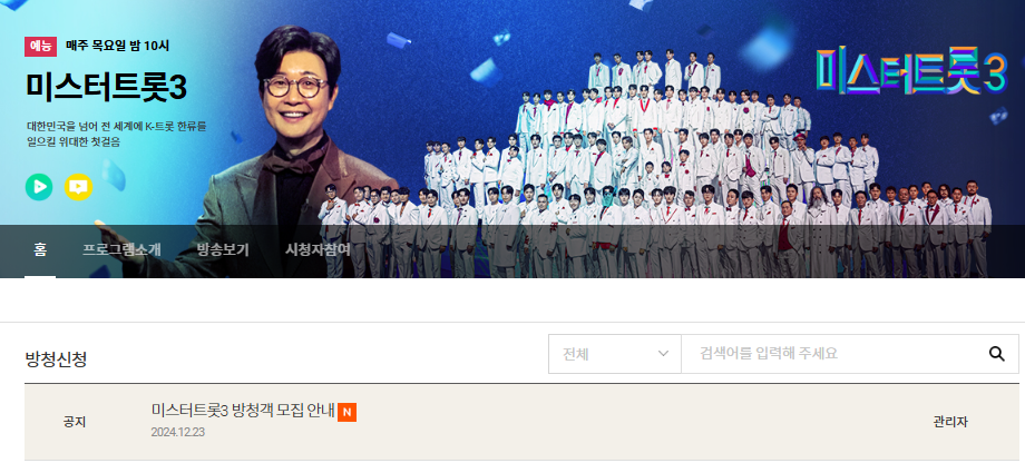 미스터트롯3 재방송