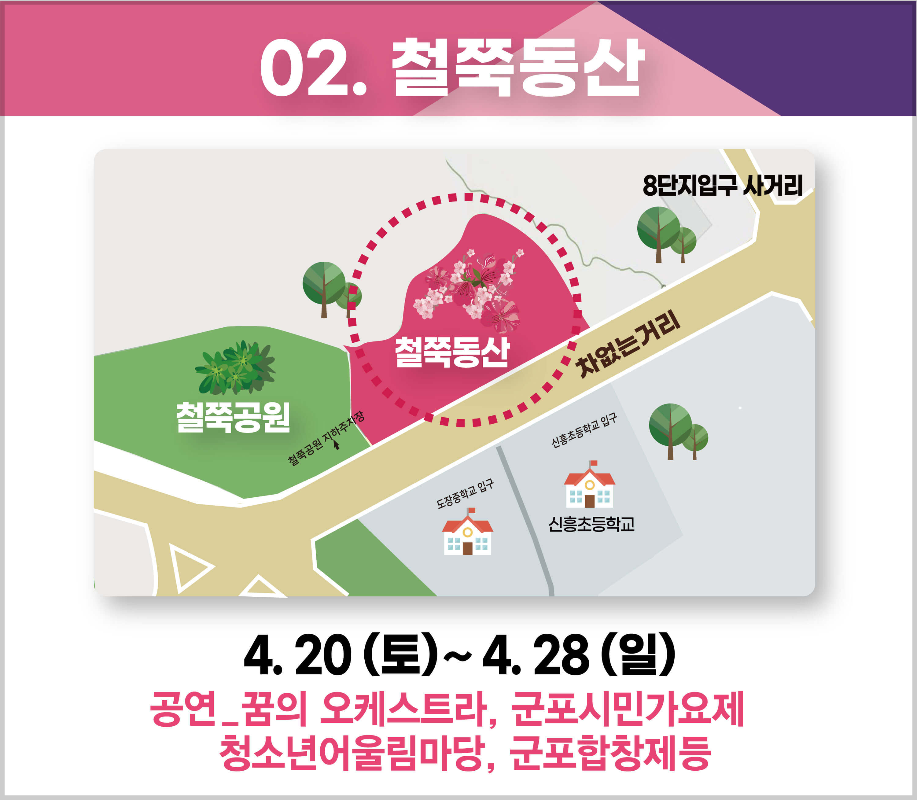 군포 철쭉축제 일정 주차장 공연정보(총정리) 4월 군포 가볼만한곳