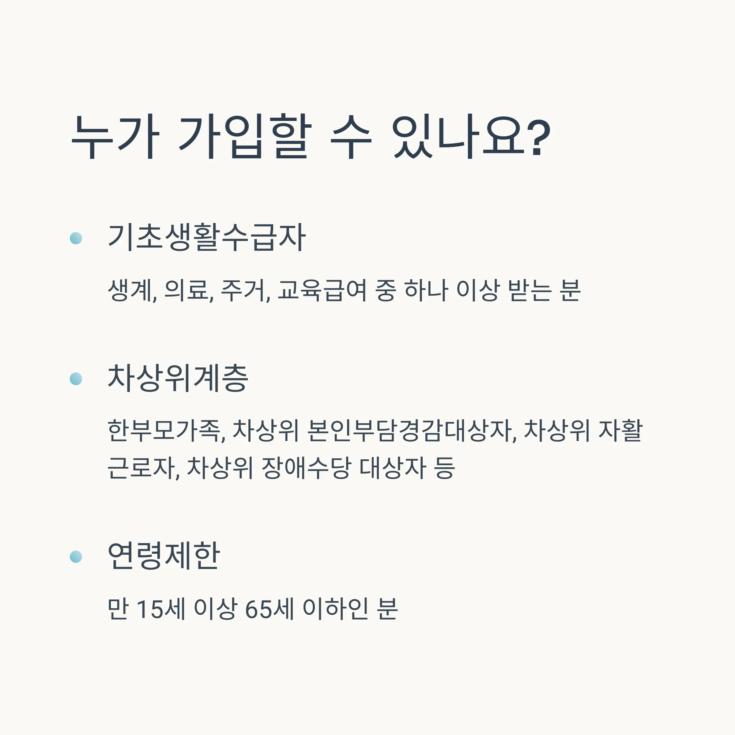 👥 지원대상 및 선정기준