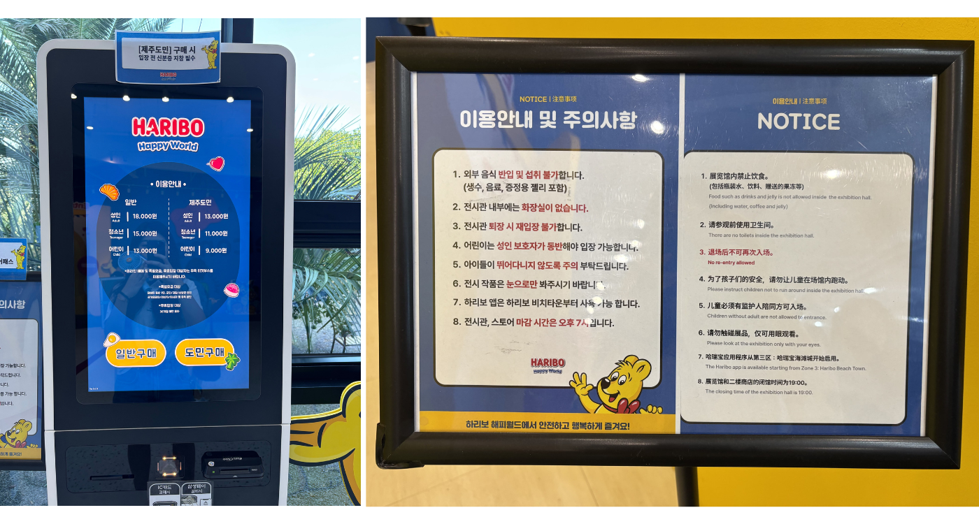 제주 하리보 해피월드, 젤리섬 여행 리얼후기