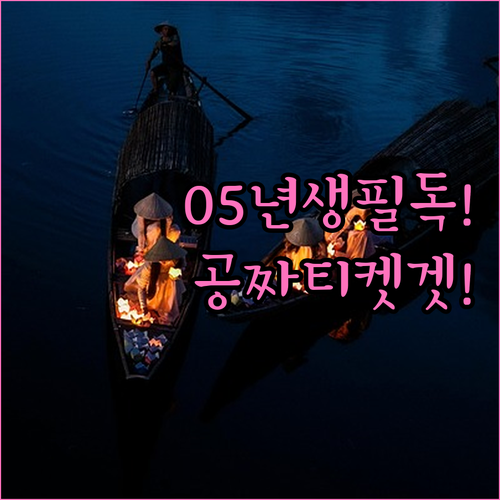 2005년생 대한민국 청년문화예술패스..