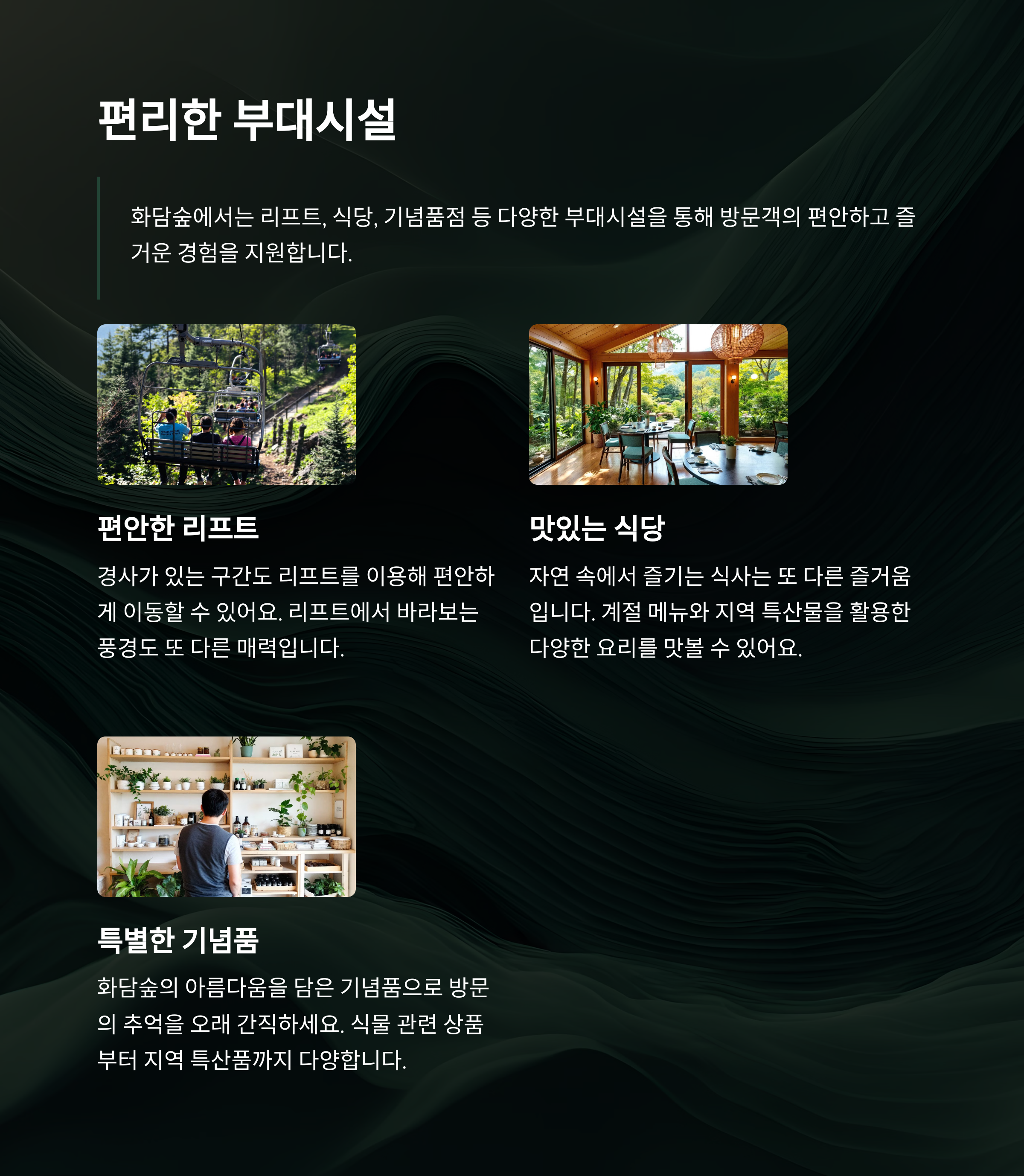 편리한 부대시설 이용