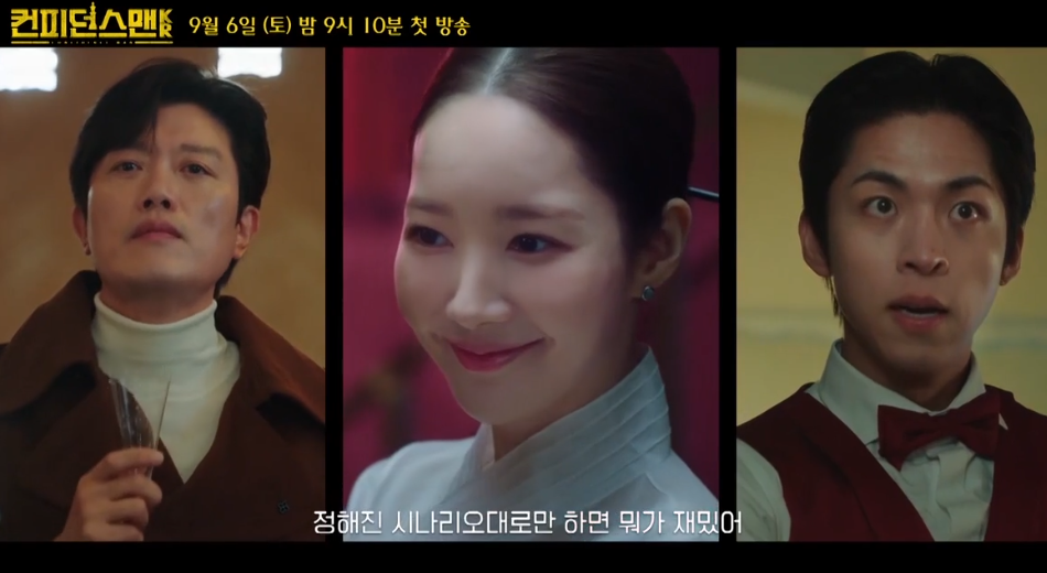 컨피던스맨