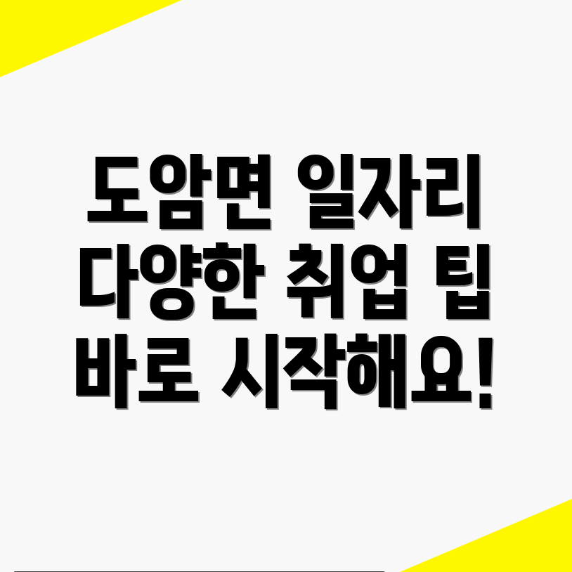 화순군 도암면 일자리