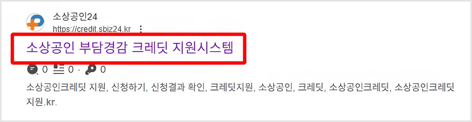 소상공인 부담경감크레딧 지급 확인 방법