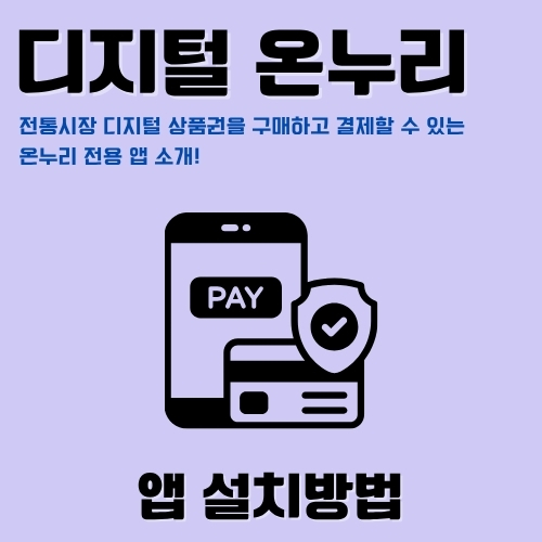 썸네일_지역화폐_어플_이용방법