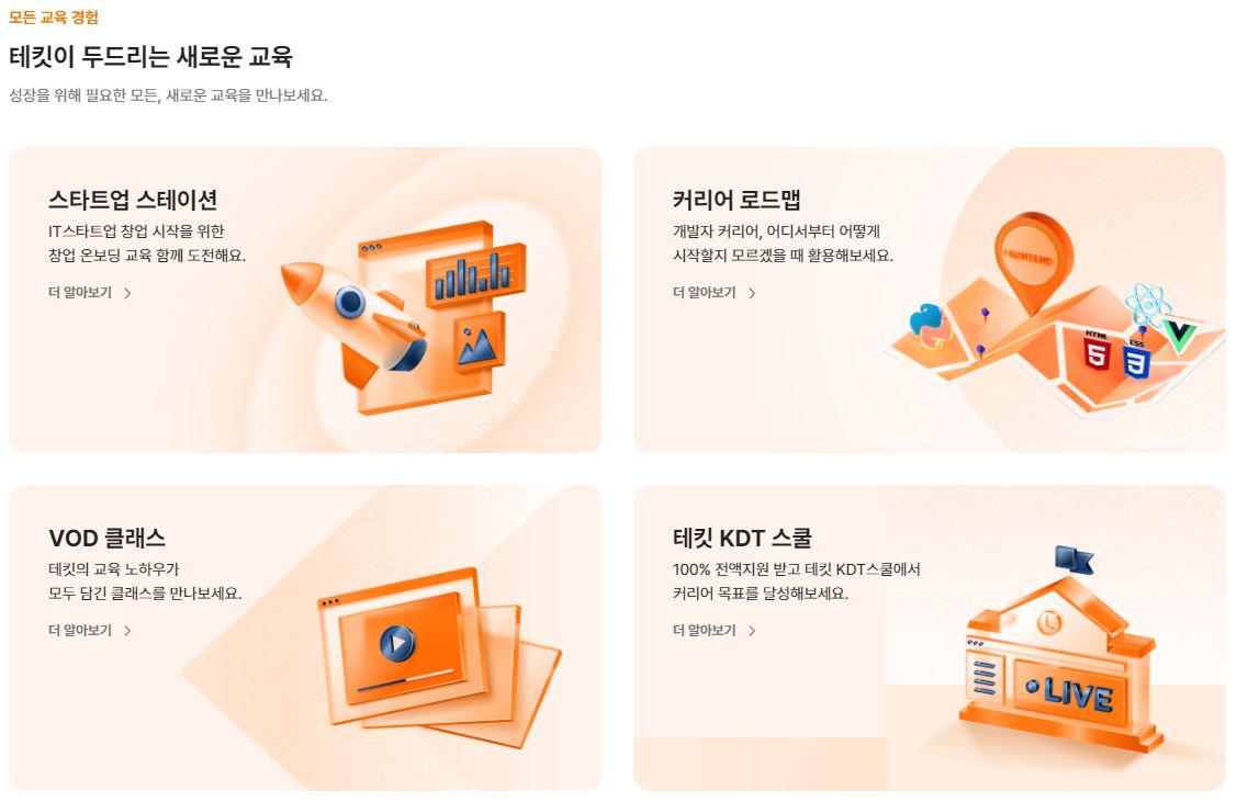 This is [국비 지원 코딩 교육 멋쟁이 사자처럼]