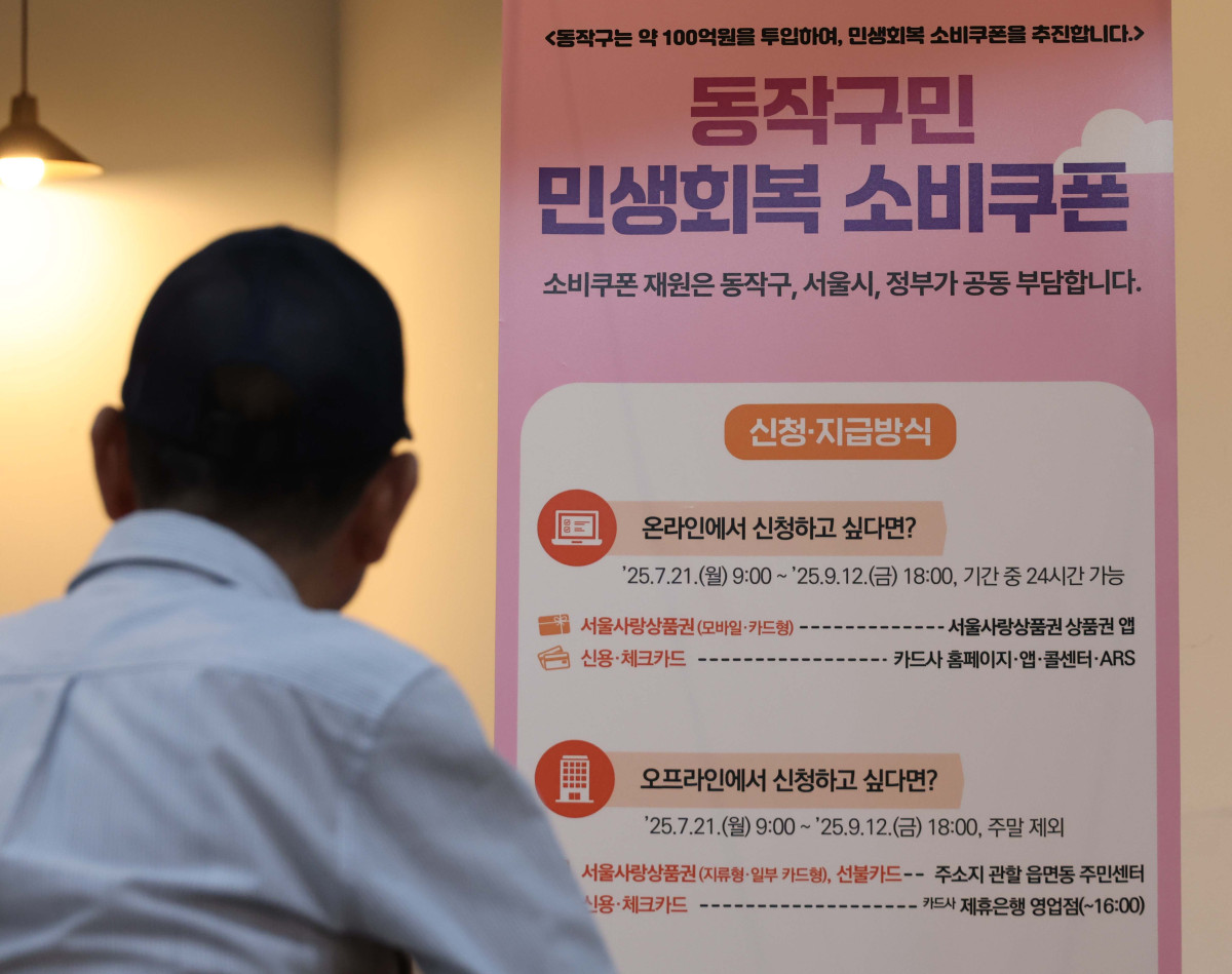 민생회복 소비쿠폰 1차 지급, 꼭 신청하세요!