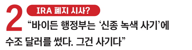 IRA폐지 시사