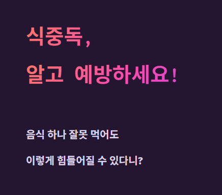식중독&amp;#44; 알고 예방하세요!