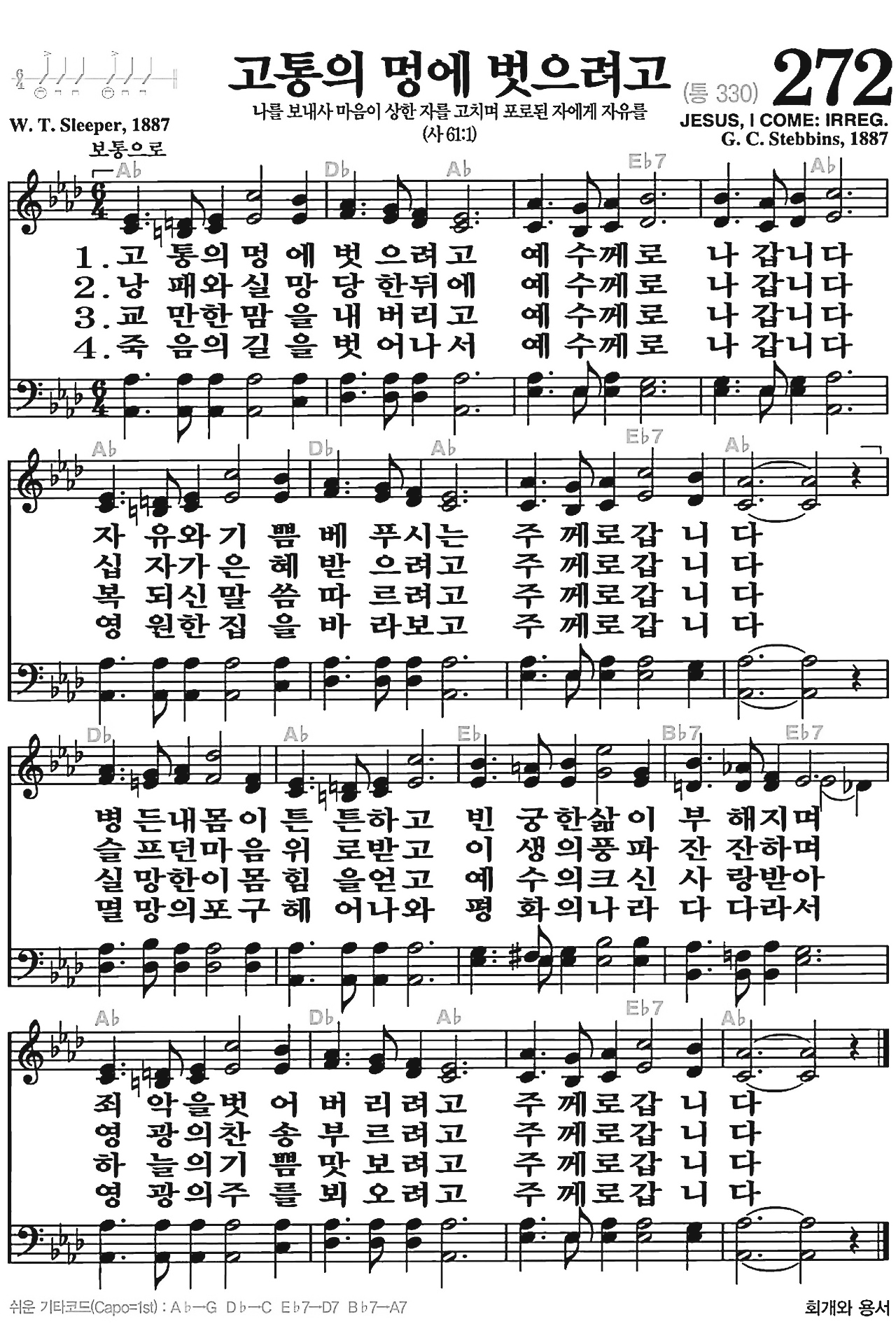 [찬송가] 272장 고통의 멍에 벗으려고