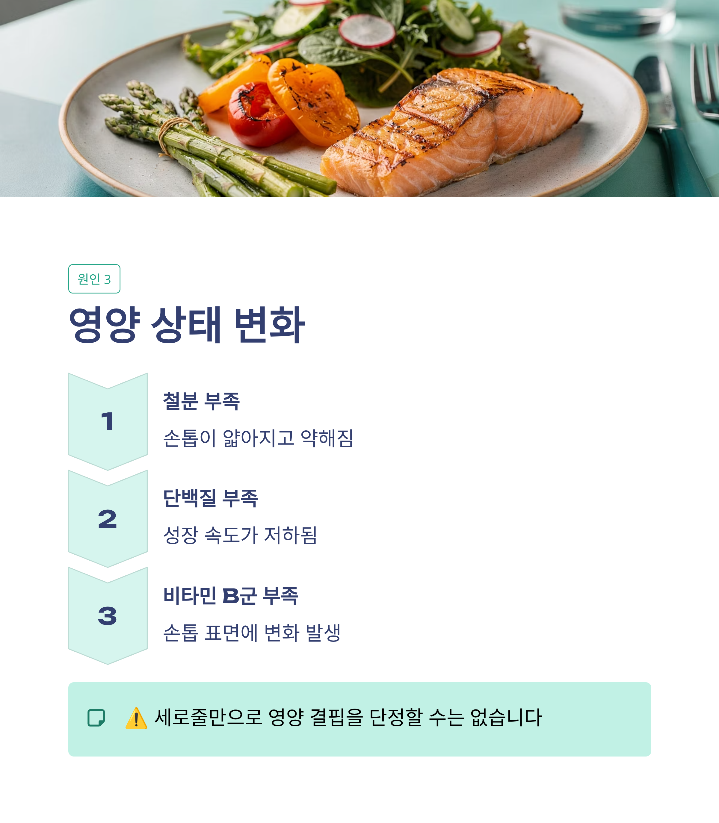 손톱에 세로줄이 생기는 이유 영양 상태 변화