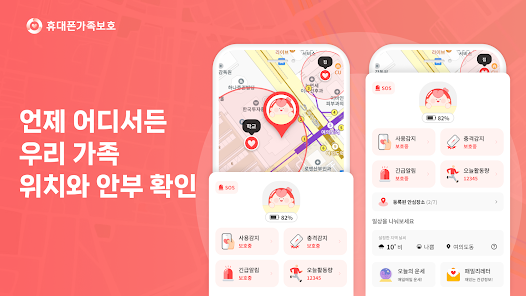 휴대폰가족보호