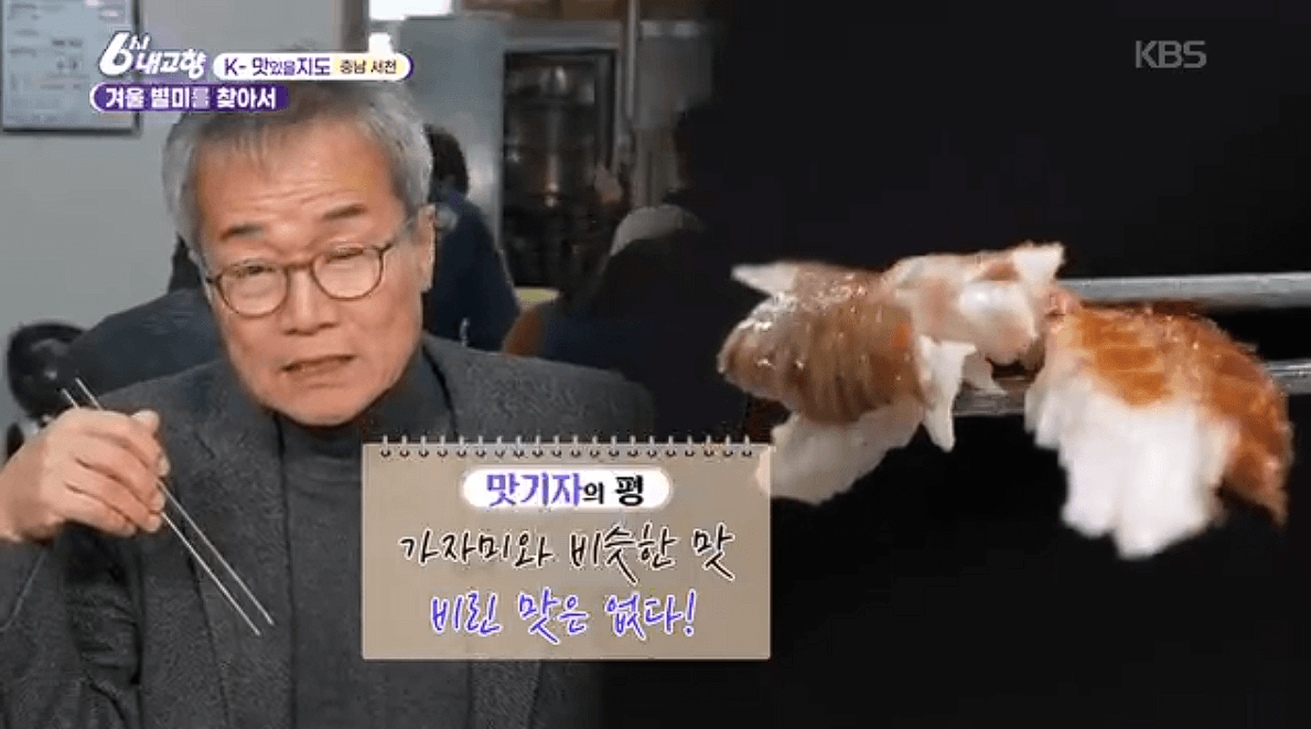 [6시내고향] 충남 서천 박대 정식 &amp;#39;서해안식당&amp;#39; 예약 위치 연락처 정보안내를 돕는 이미지