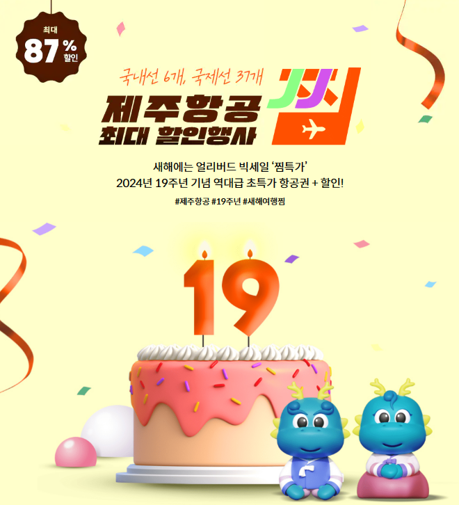 항공권특가
