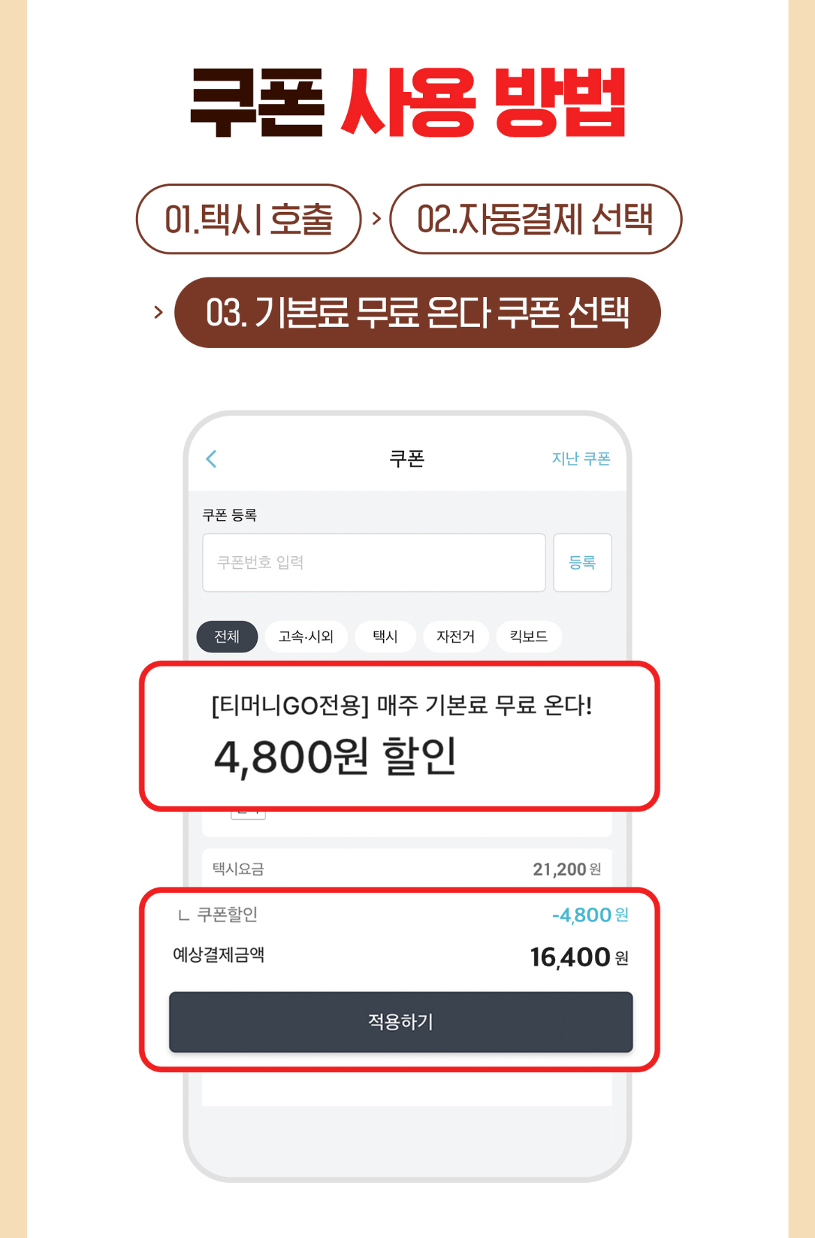 <출처> 티머니 GO