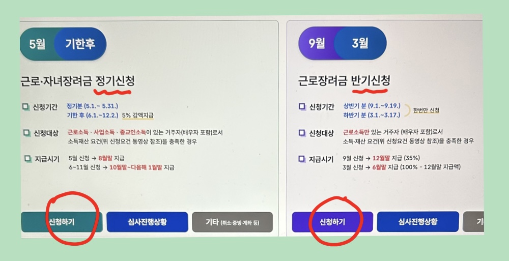 홈택스 근로장려금 신청방법