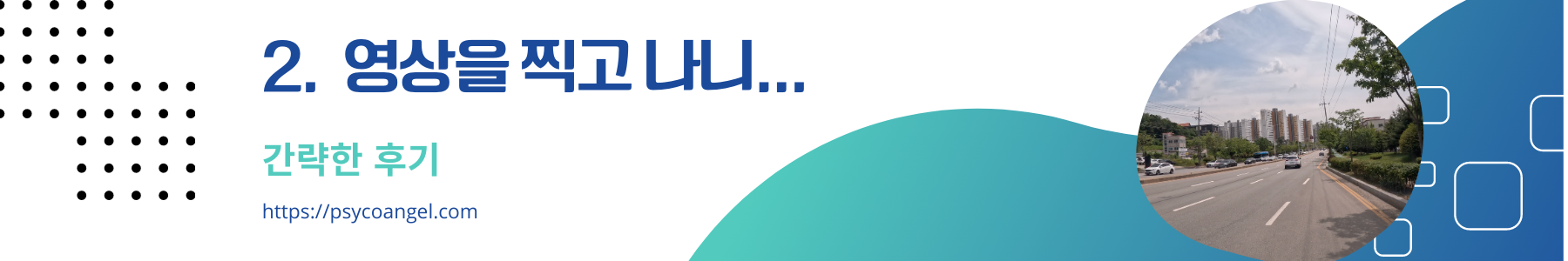 고프로 테스트 영상 찍고 나서...