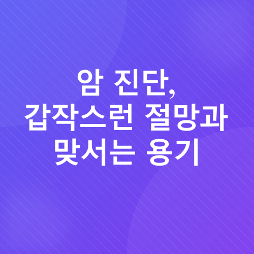 대장암 초기증상 수술 후 관리 전이증상 요양병원_1