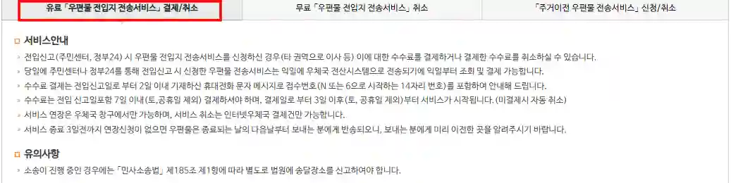 우체국 주소변경서비스 신청 바로가기