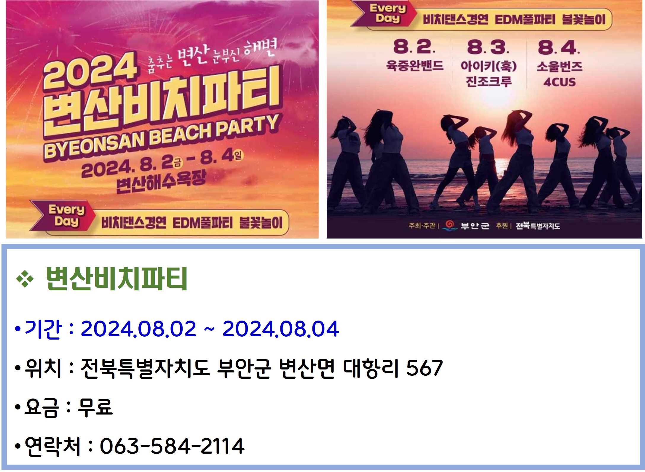 변산비치파티