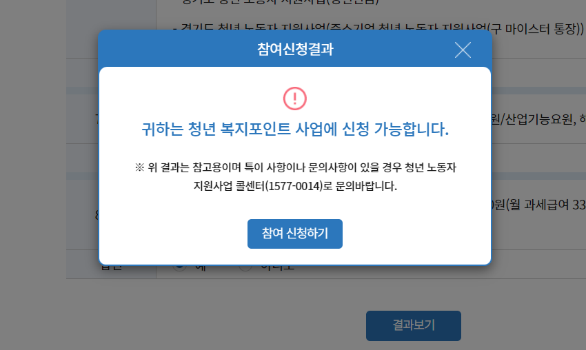 청년 복지포인트 지원사업 신청방법 지급일 사용처