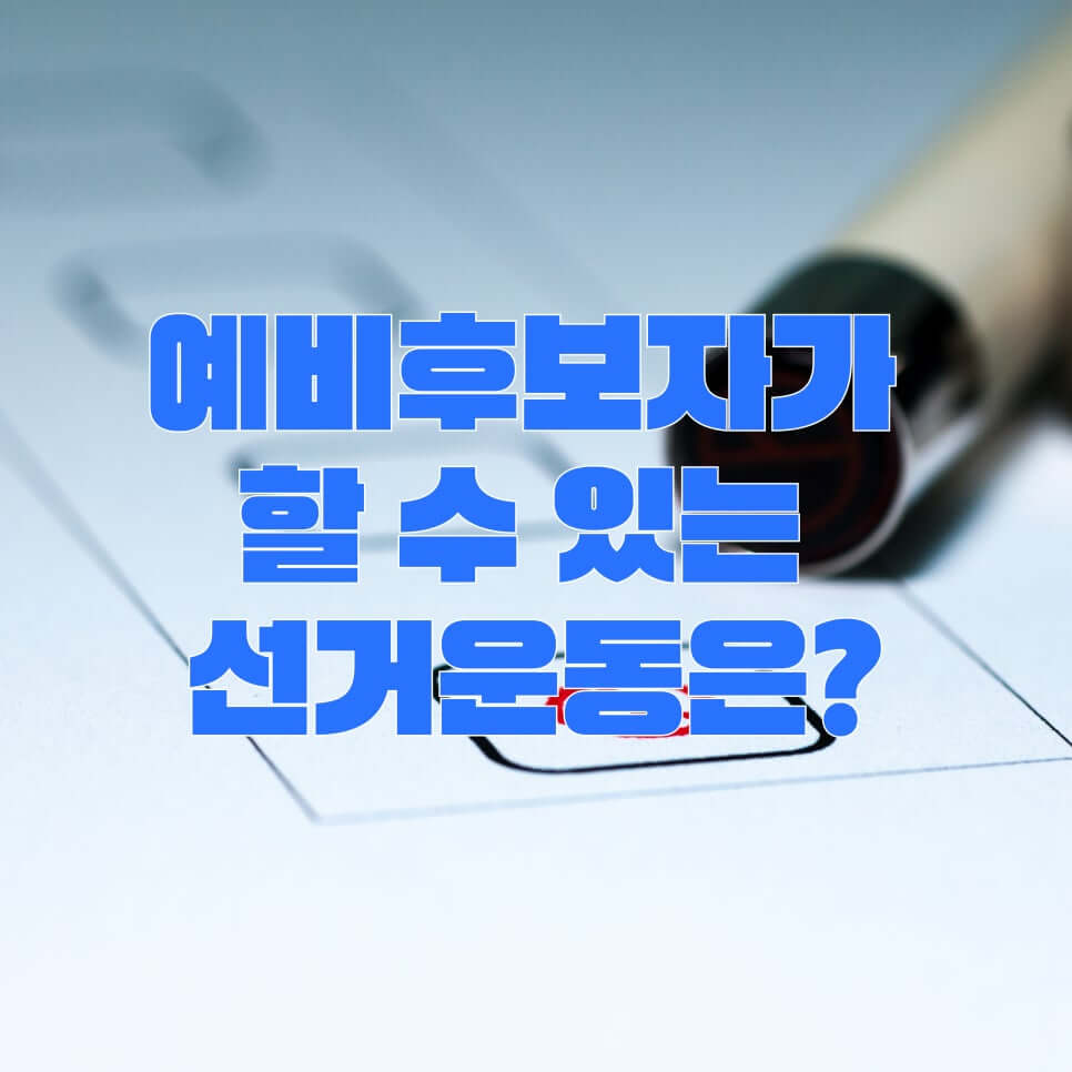 21대 대선