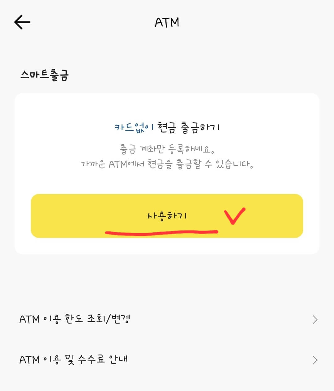 카카오뱅크-설정-화면