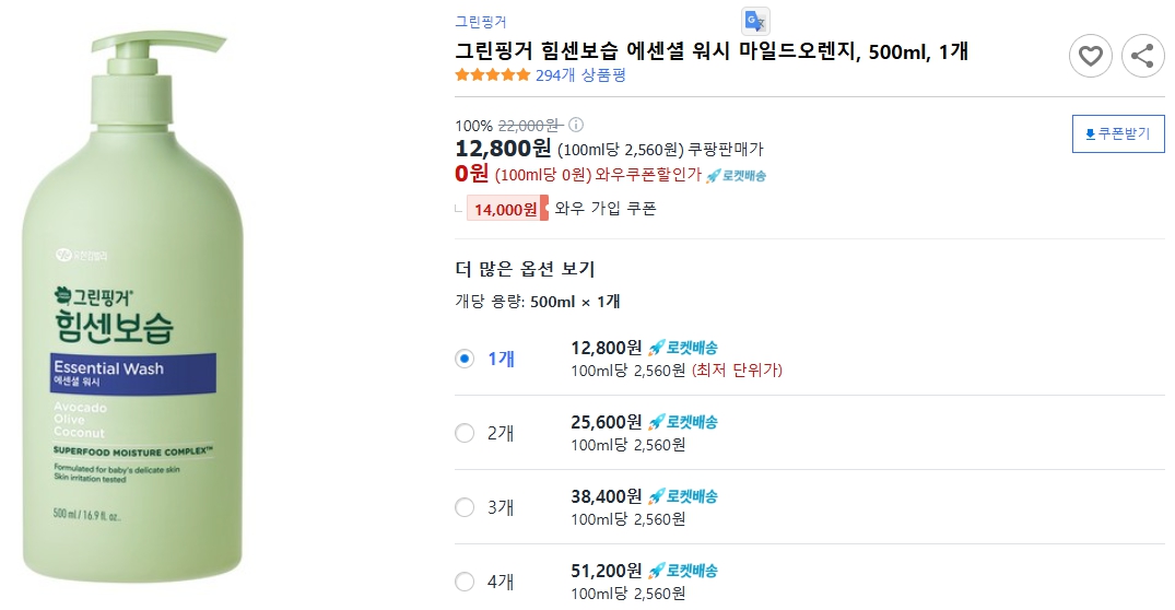그린핑거-힘센보습-에센셜-워시-마일드오렌지,-500ml,-1개