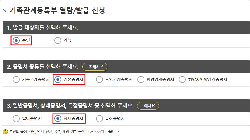 기본증명서 신청 화면