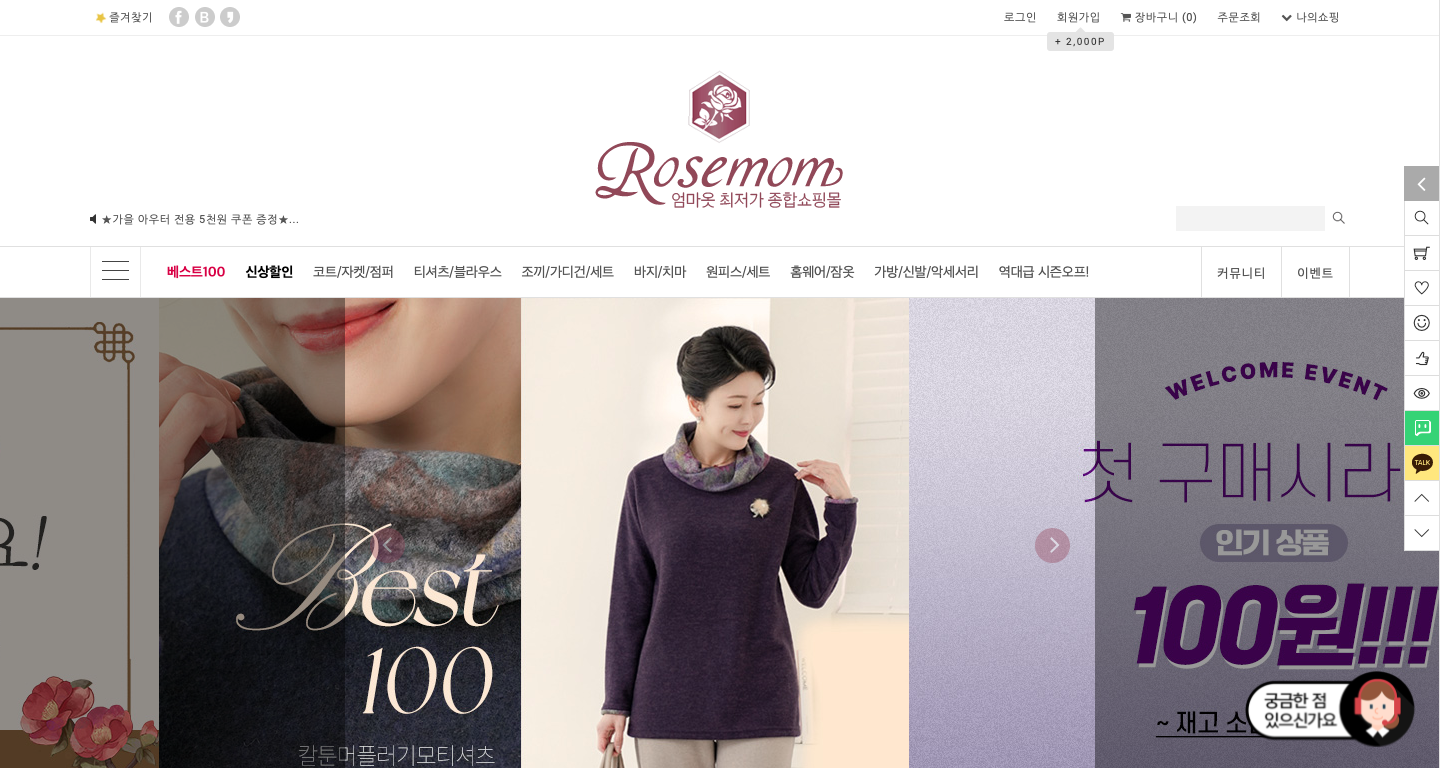 50대 여성의류 쇼핑몰 로즈맘 홈페이지