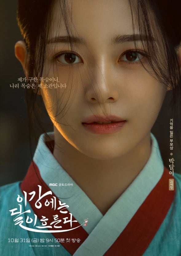 이강에는 달이 흐른다 원작 출연진 몇부작 등장인물 재방송