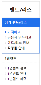 장기렌트 가격비교 신차 중고 렌터카