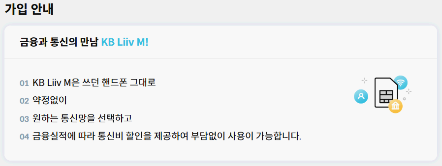 KB-Liiv-M-가입화면