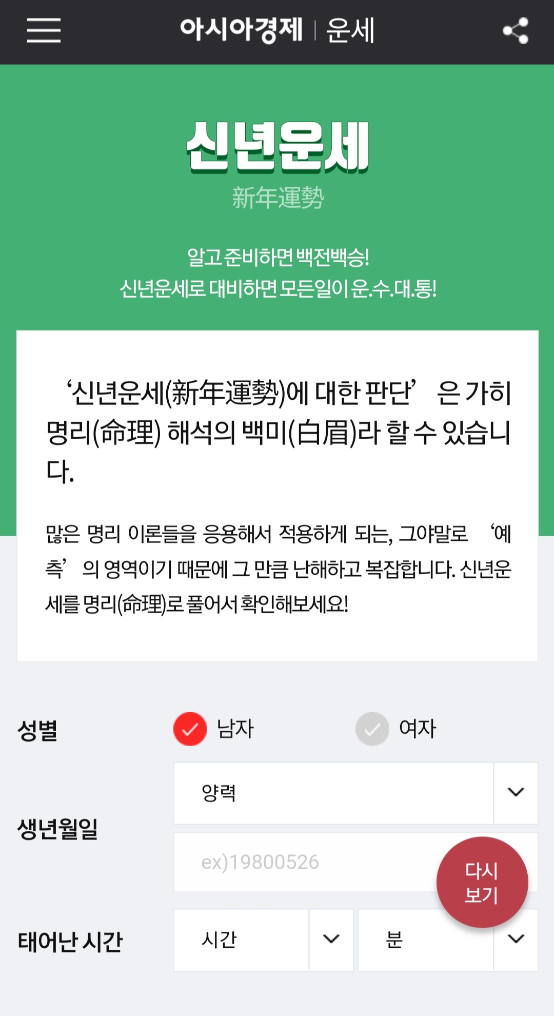  아시아경제 전통사주&amp;#44; 신년운세 