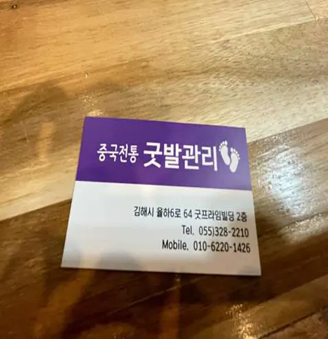 중국전통굿발관리