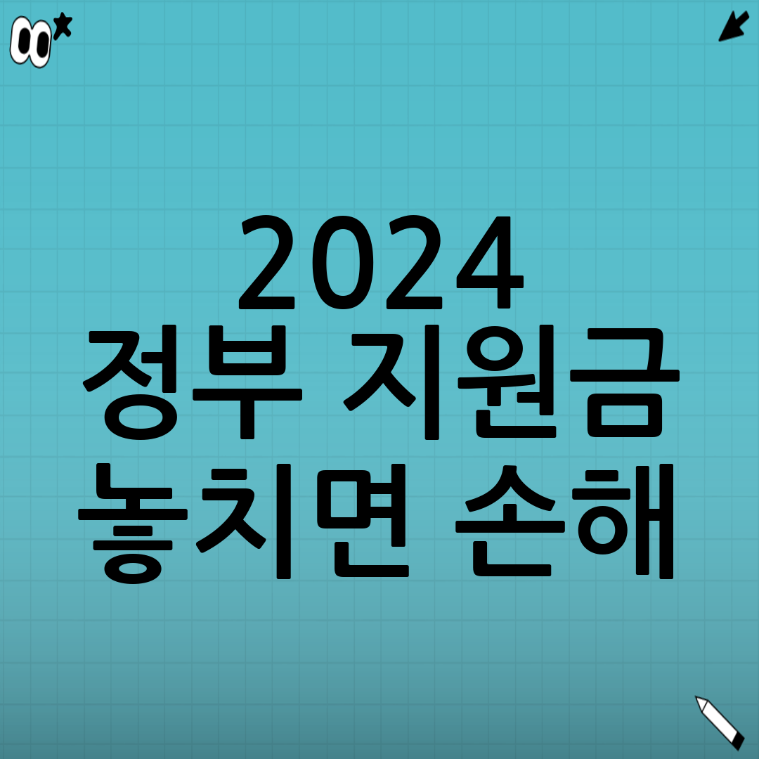 정부 지원금