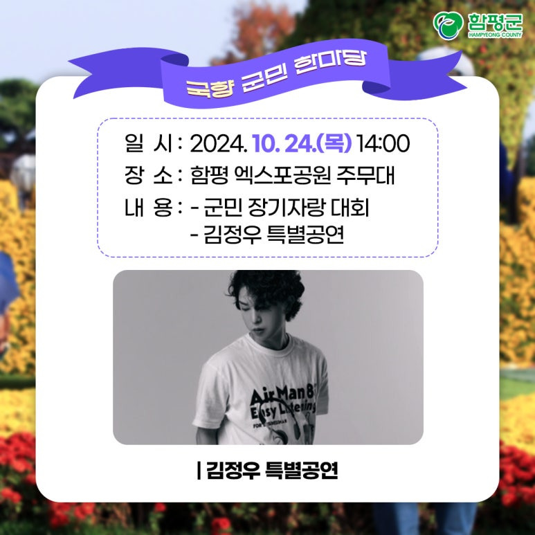 국향음악회 &amp; 국향 군민 한마당 1