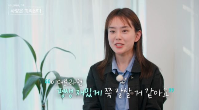 나는솔로20기 정숙과 영호