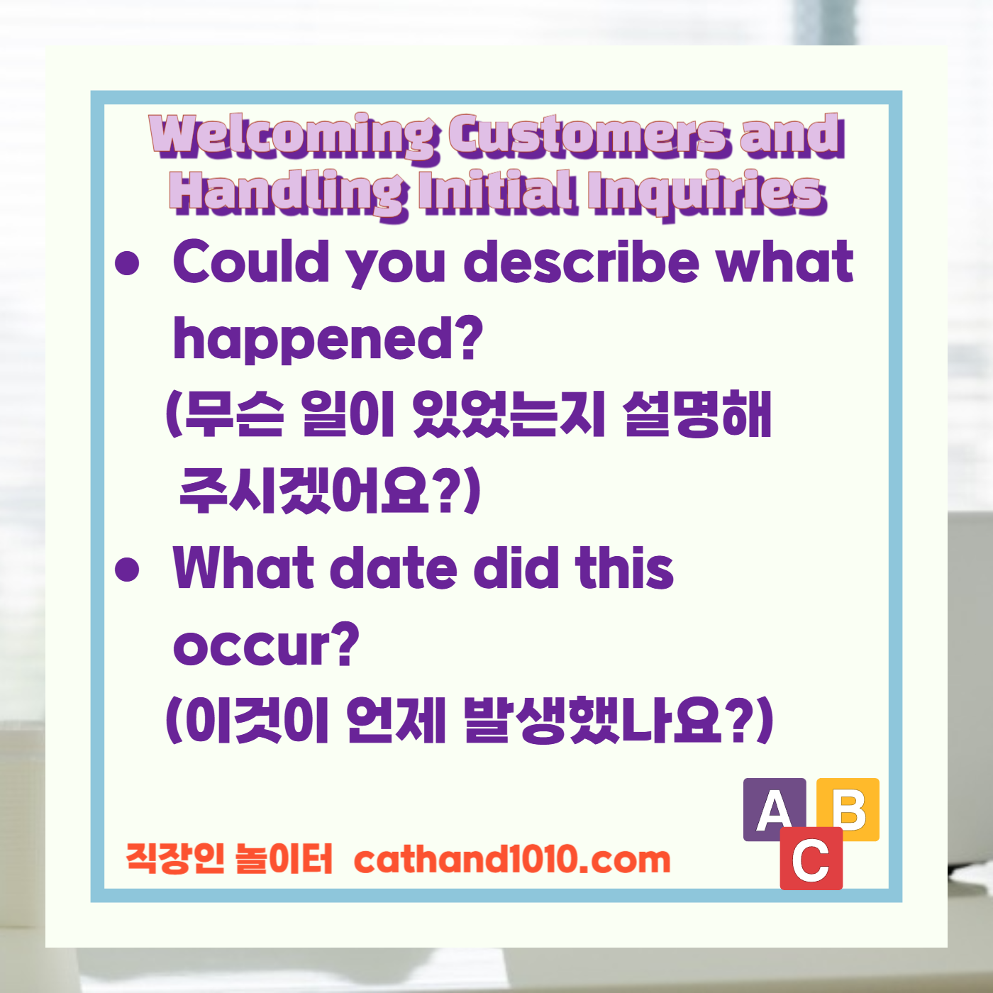 비즈니스영어, 직장인영어, 업무영어