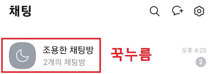 조용한 채팅방 꾹누름