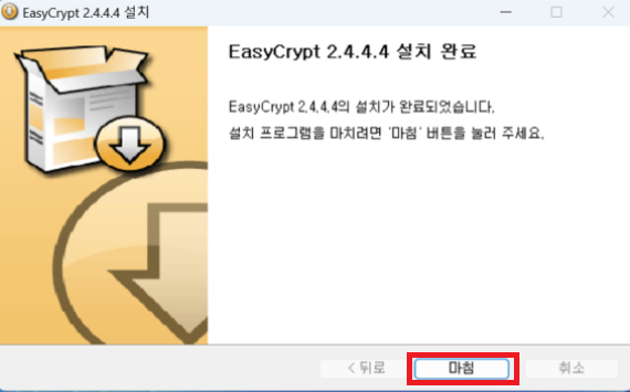 ezc 파일 풀기-이지크립트 EasyCrypt 2.4 다운 (1)