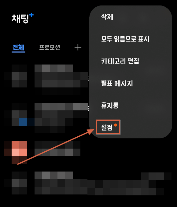 설정-메뉴