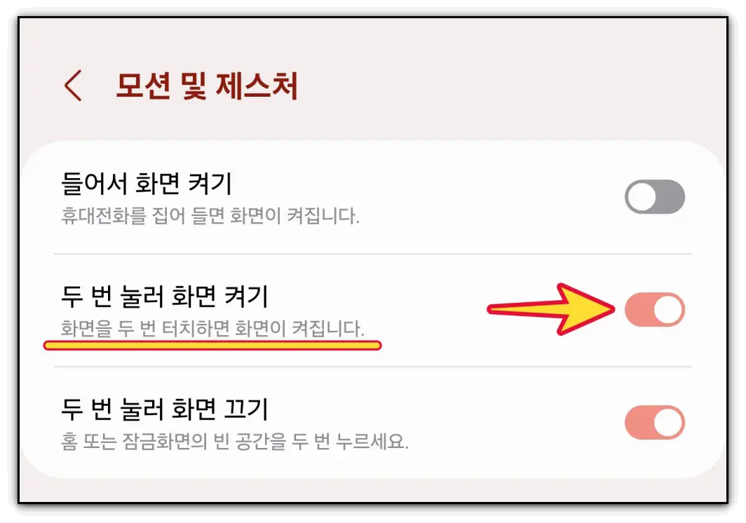 긴급전화-버튼-해제-노크온-비활성화