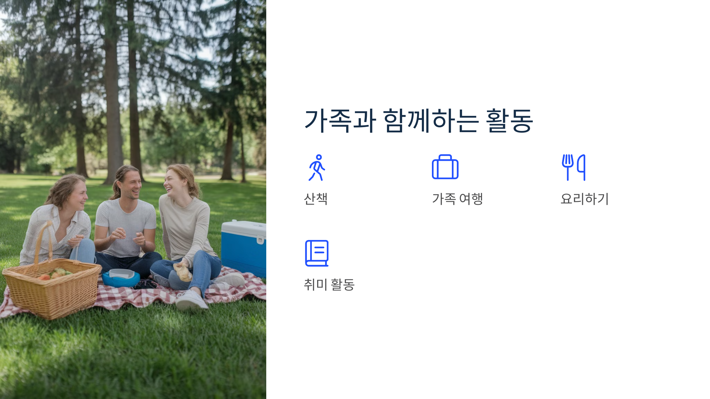함께하는 활동