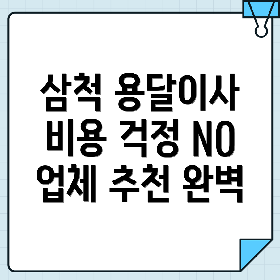 용달이사 비용
