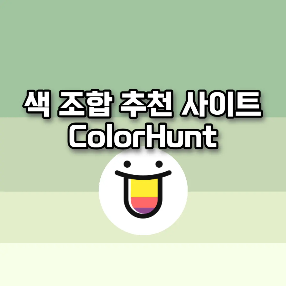 색 조합 추천 사이트