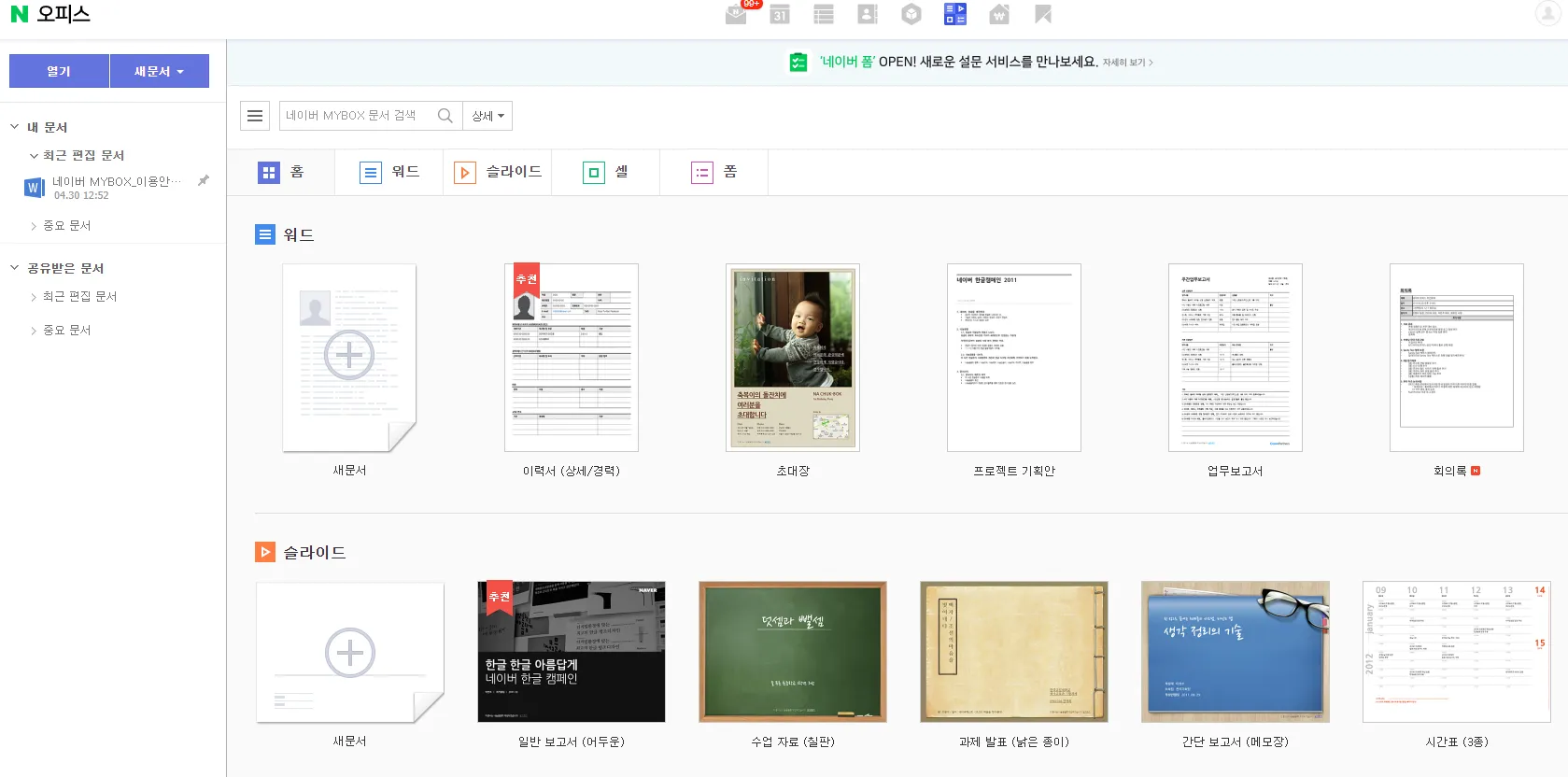hwp, doc, 엑셀 PC 무료 프로그램 사이트 모음