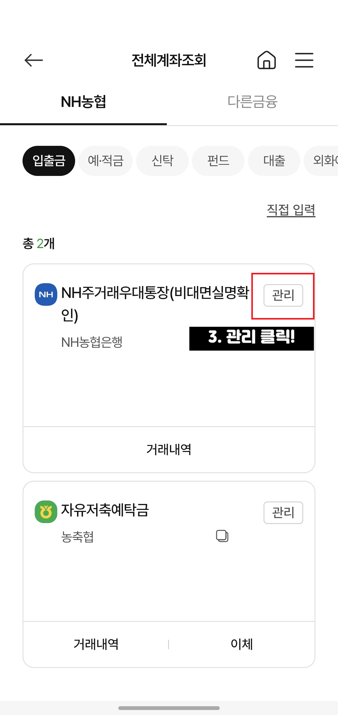 농협-통장-계좌-비밀번호-변경